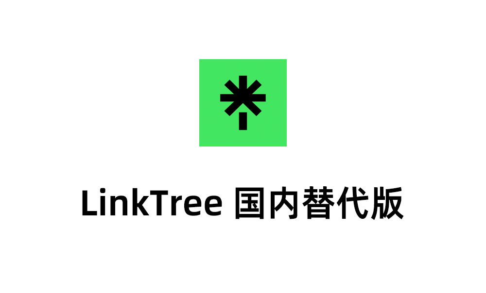 Linktree生成的鏈接如何配置到TikTok?